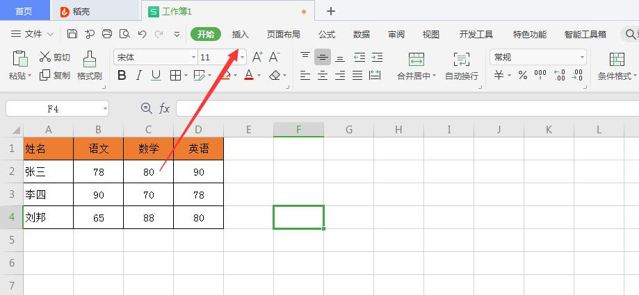 wps2019如何插入环形图(1)