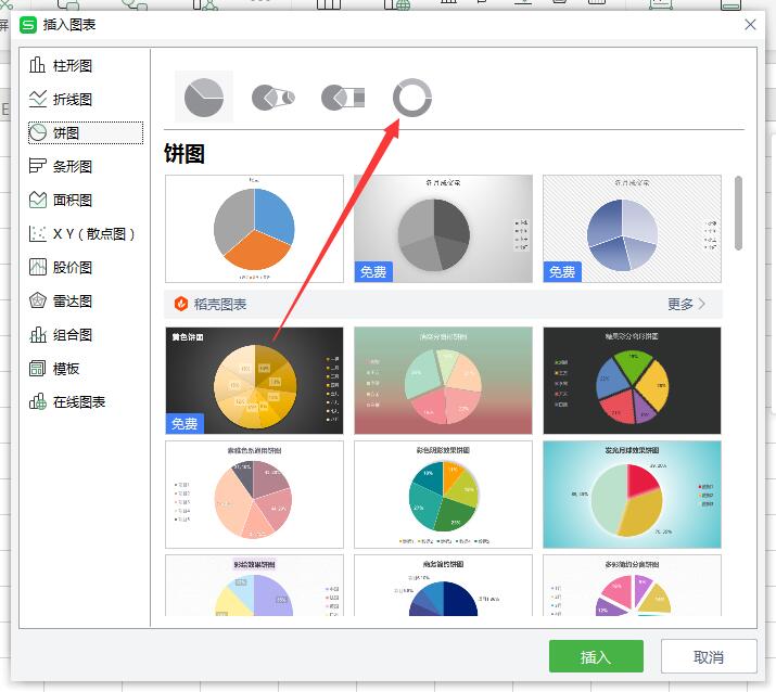 wps2019如何插入环形图(4)
