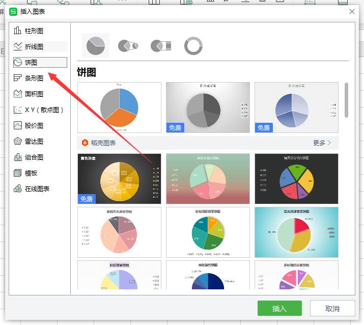 wps2019如何插入环形图(3)