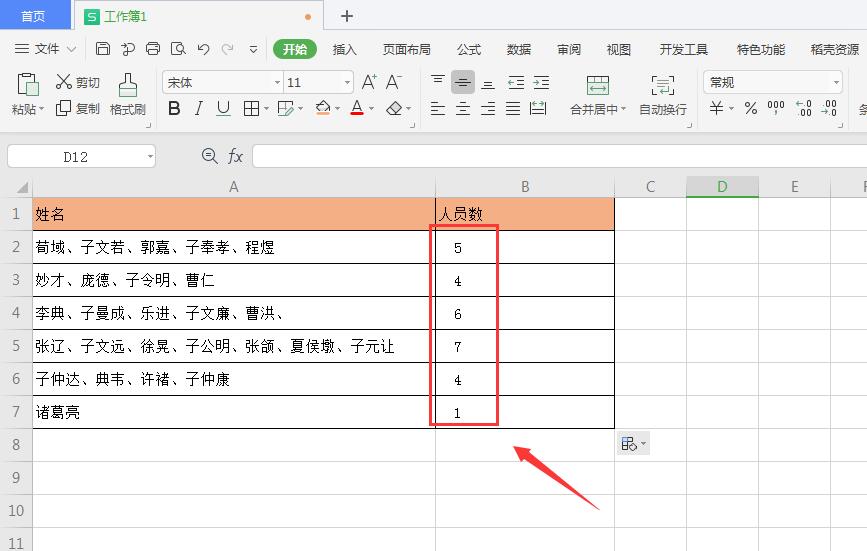 wps2019统计表格怎样做(5)