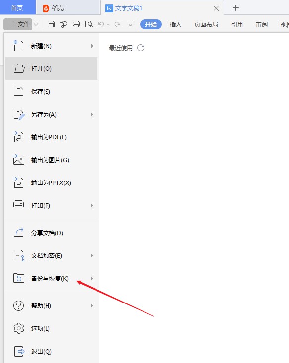 wps2019里怎么设置自动保存(1)
