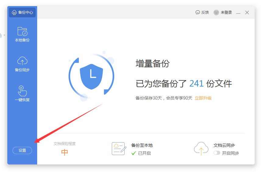 wps2019里怎么设置自动保存(3)
