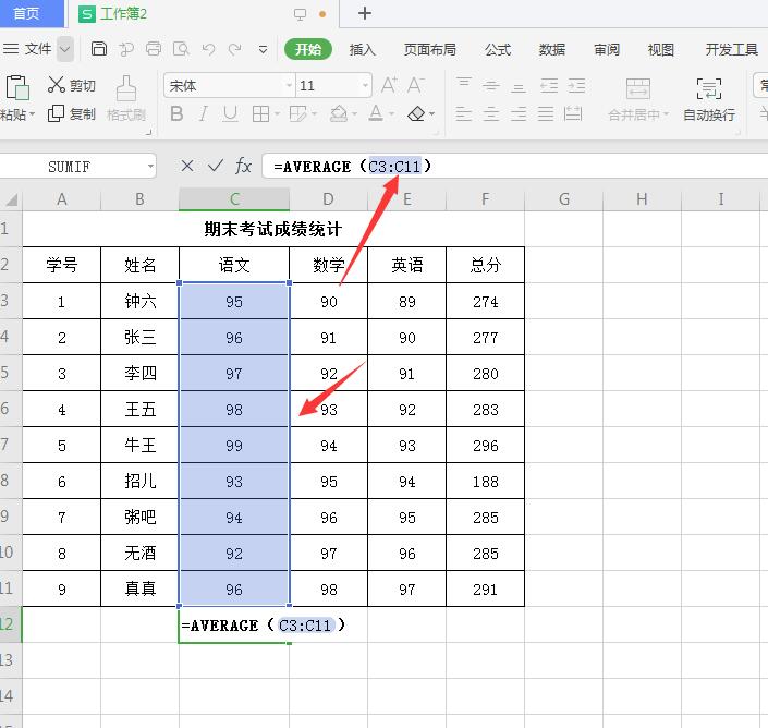 wps2019怎么算平均值(7)