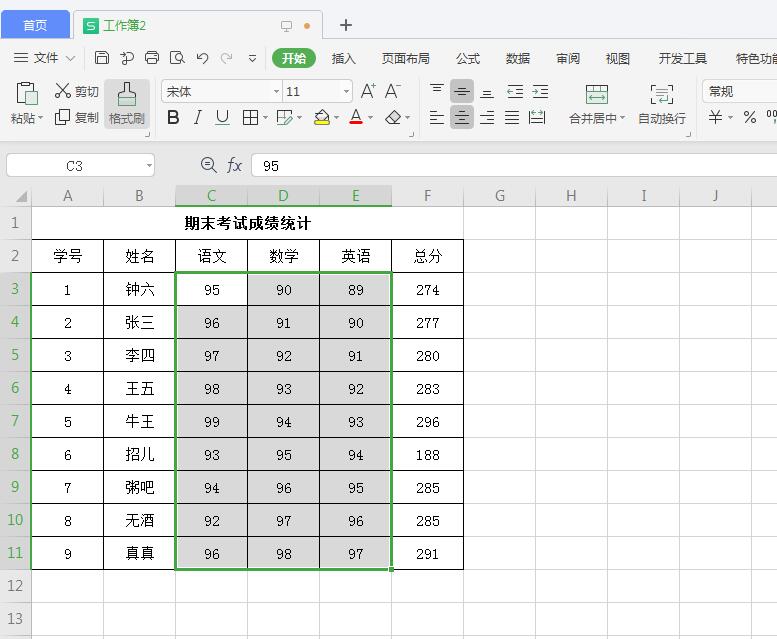 wps2019怎么算平均值