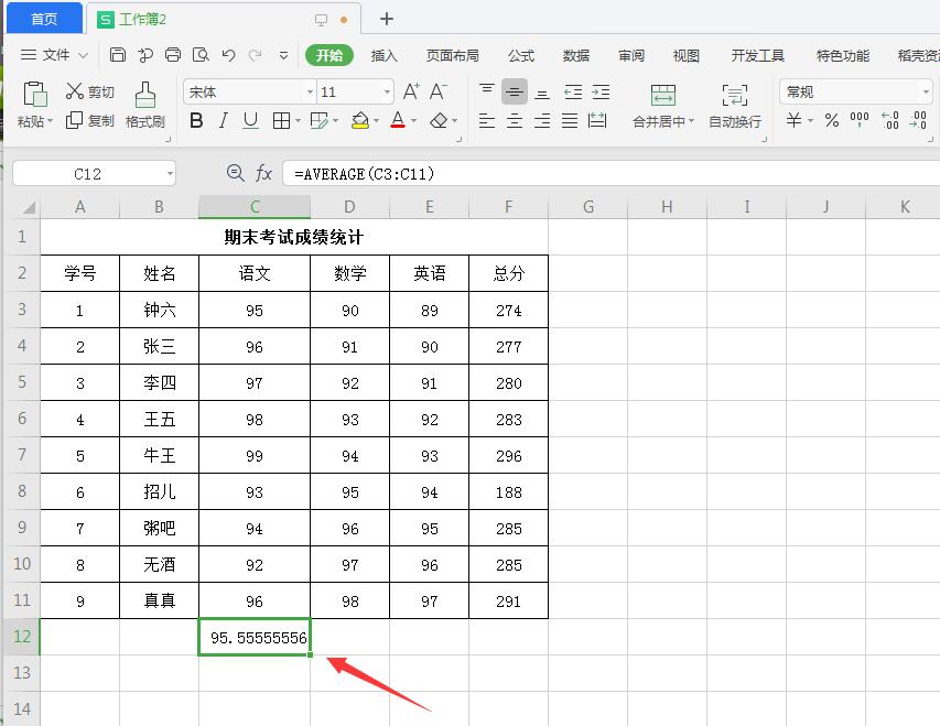 wps2019怎么算平均值(9)