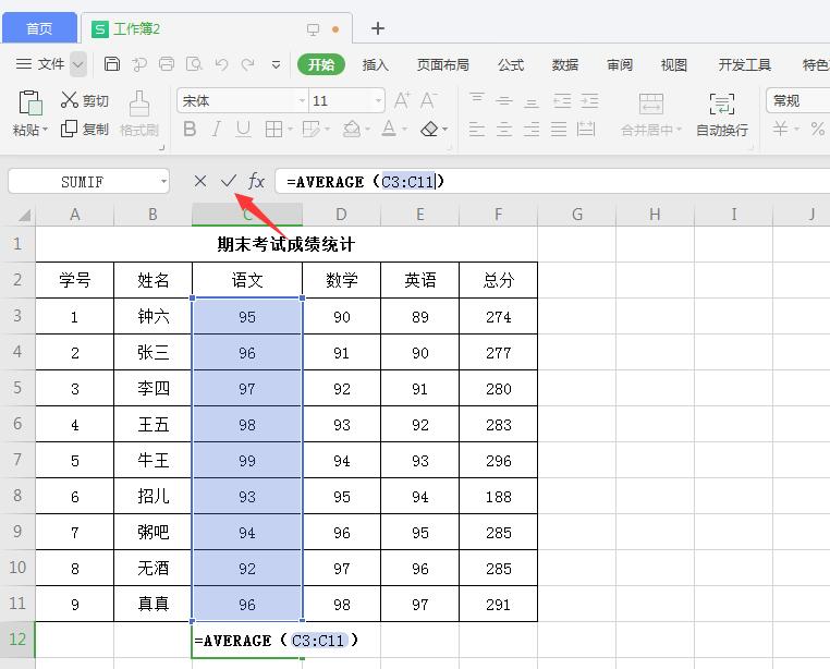 wps2019怎么算平均值(8)