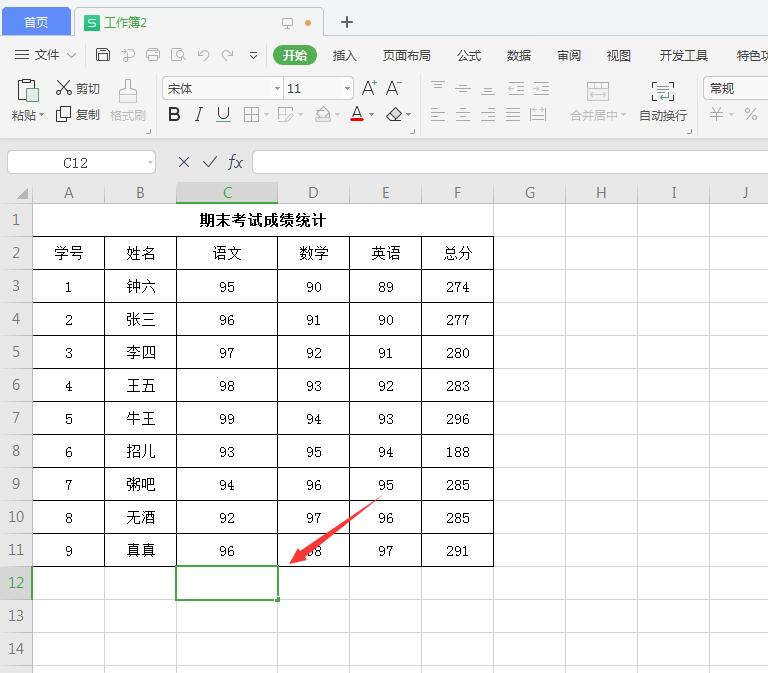 wps2019怎么算平均值(5)