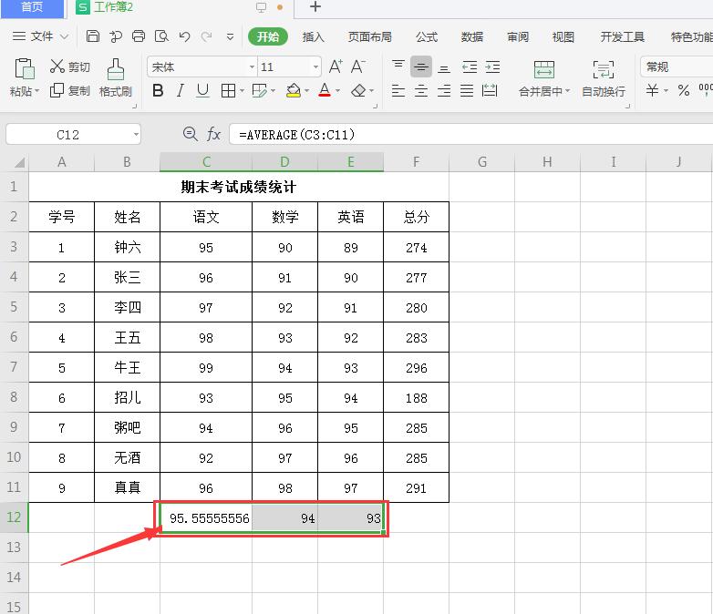 wps2019怎么算平均值(4)