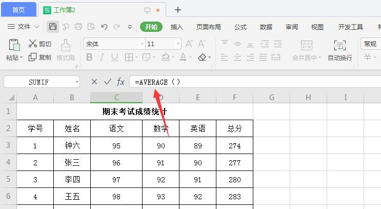 wps2019怎么算平均值(6)