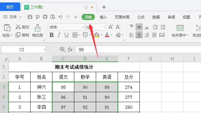 wps2019怎么算平均值(1)