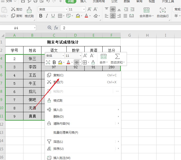 wps2019筛选复制不包括隐藏的(3)