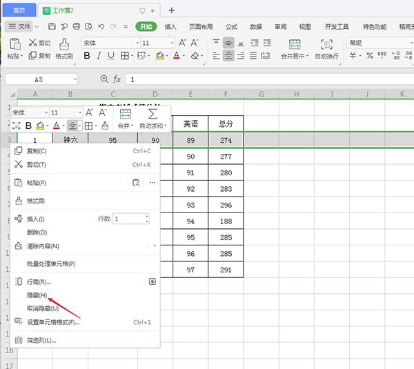 wps2019筛选复制不包括隐藏的(1)