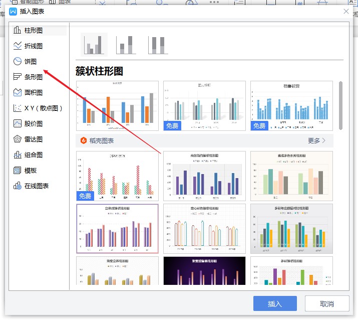 wps2019怎么做圆形图(3)