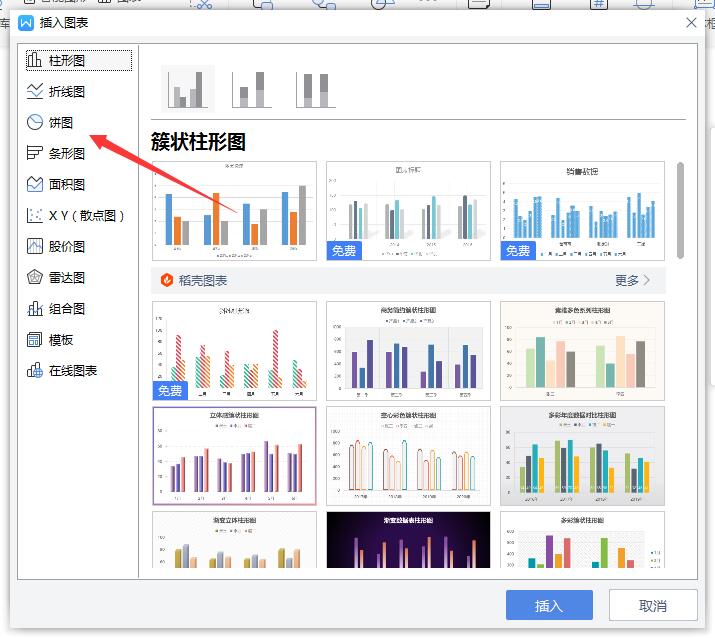 wps文档如何插入图表(3)