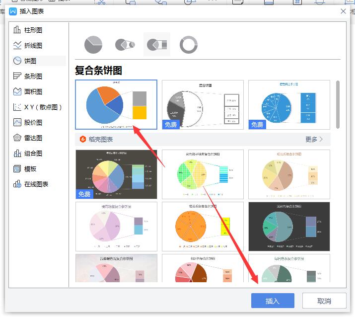 wps文档如何插入图表(4)