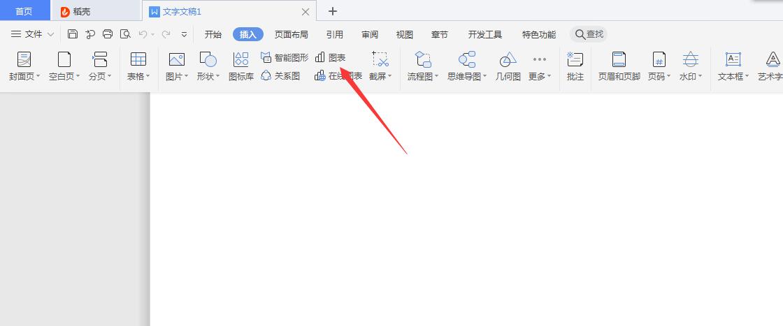 wps文档如何插入图表(2)