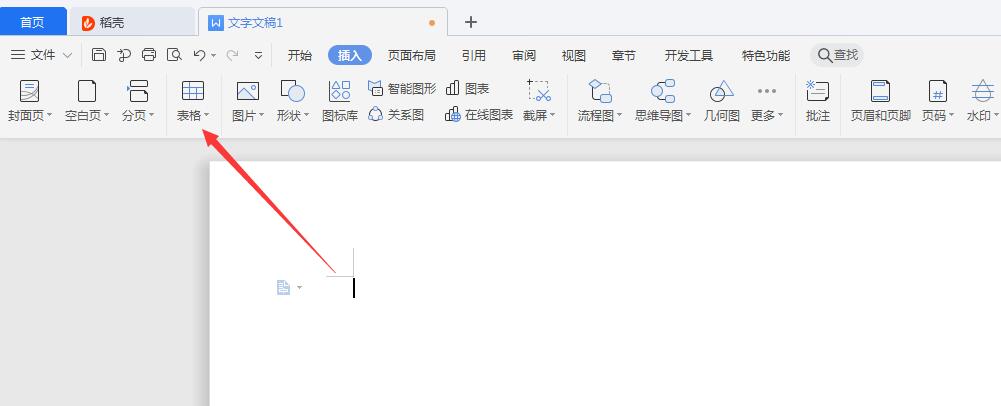 wps文档表格怎么添加一列(2)