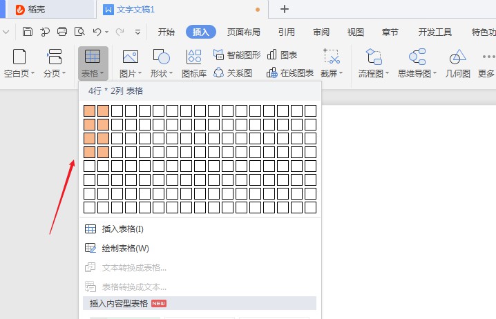 wps文档表格怎么添加一列(3)