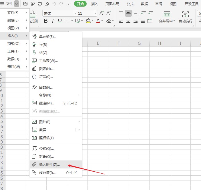 wps表格添加附件(3)