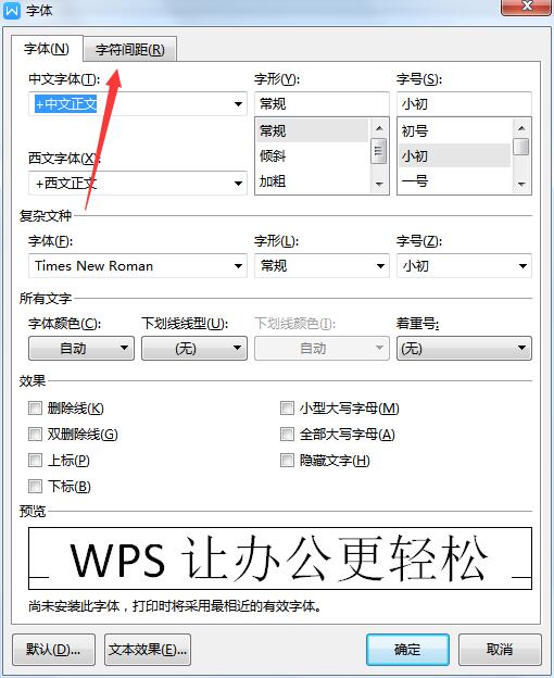 wps2019文字间距怎么调整(1)