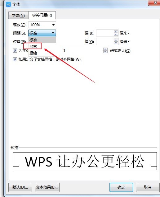 wps2019文字间距怎么调整(2)