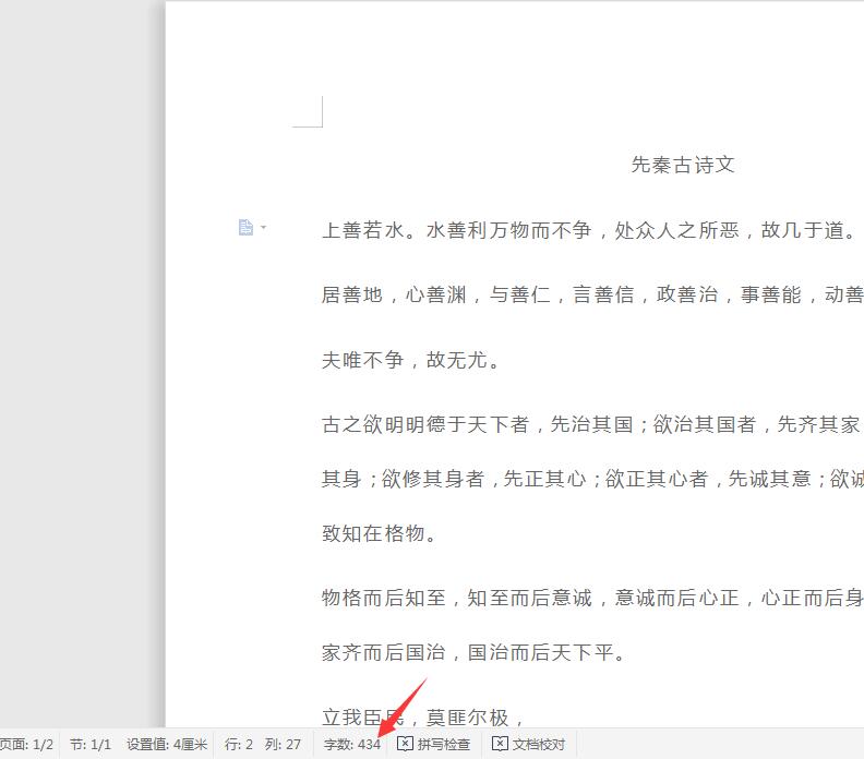 wps字数统计在哪里(5)