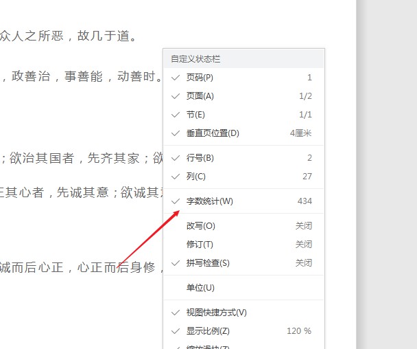 wps字数统计在哪里(4)