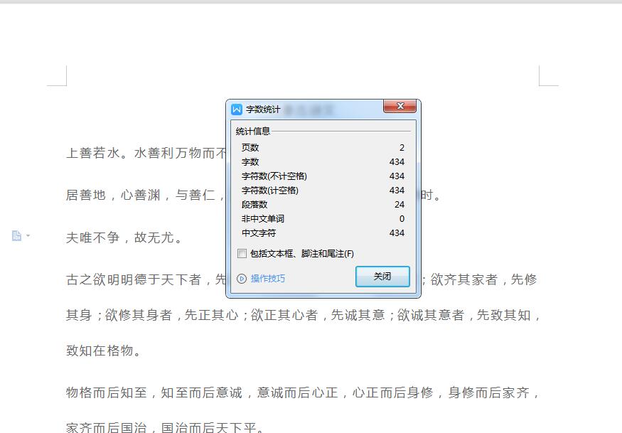 wps字数统计在哪里(3)