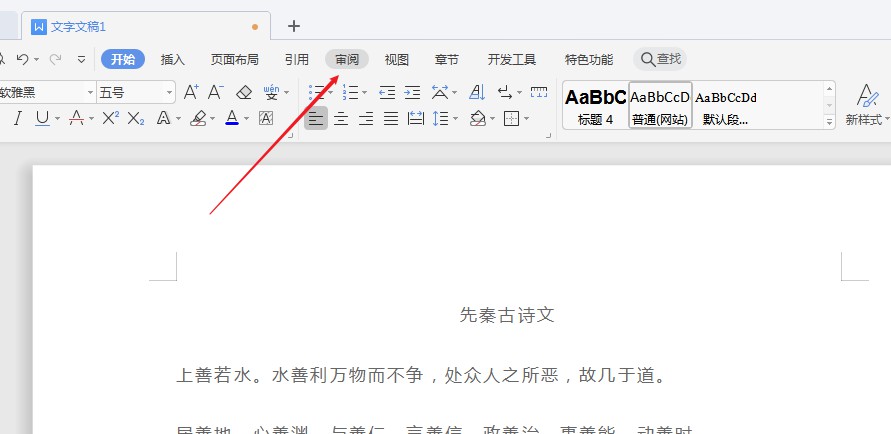 wps字数统计在哪里(1)