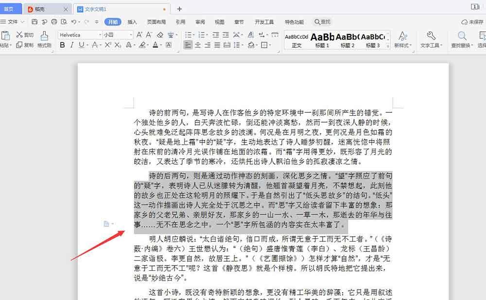 wps2019如何设置分栏
