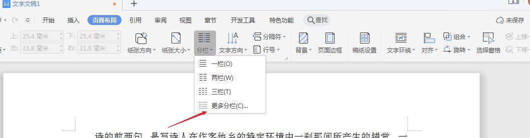 wps2019如何设置分栏(2)