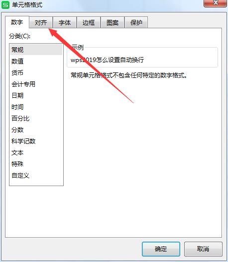 wps2019自动换行设置(1)