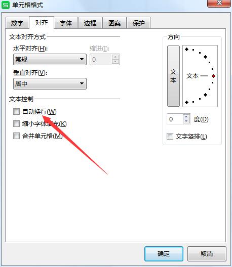 wps2019自动换行设置(2)
