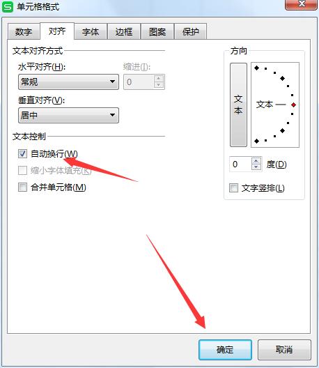 wps2019自动换行设置(3)