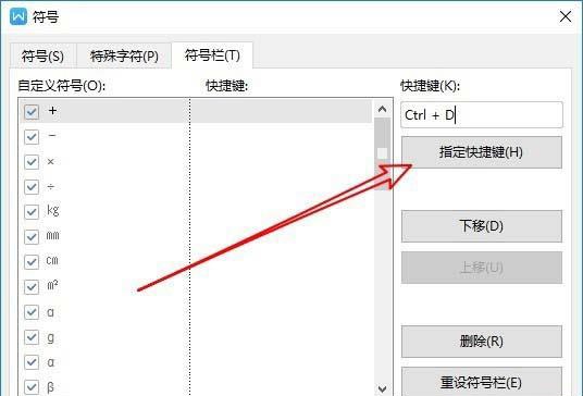 wps如何设置符号快捷键(5)