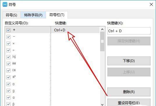 wps如何设置符号快捷键(6)