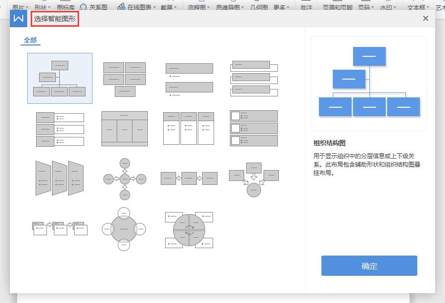 wps怎么插入维恩图(5)