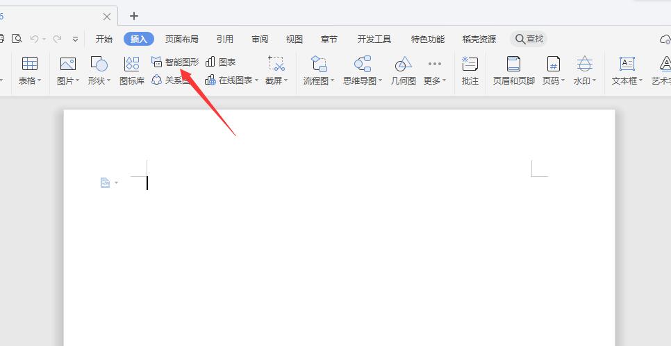 wps怎么插入维恩图(4)