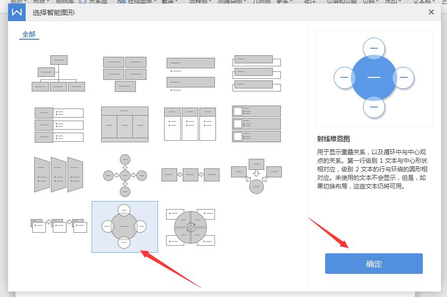 wps怎么插入维恩图(6)