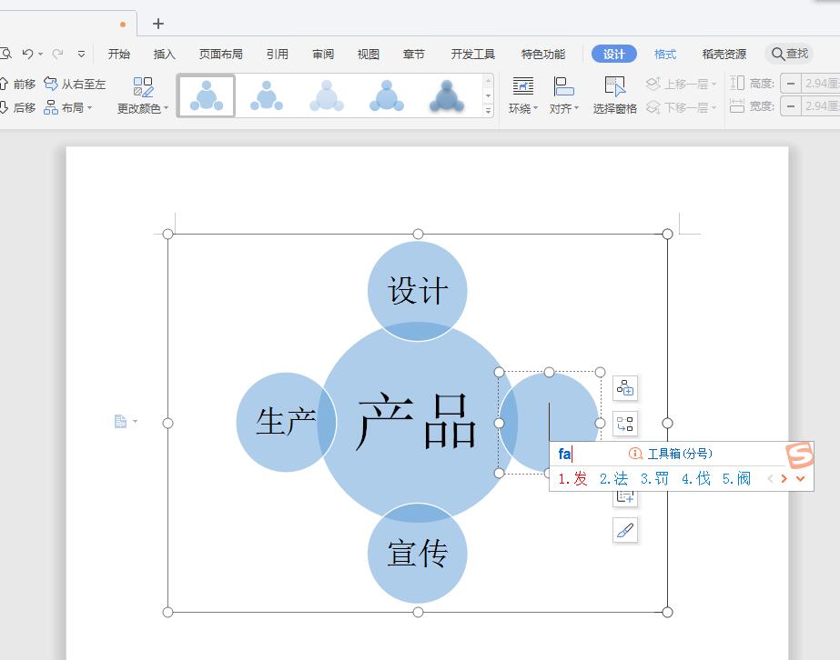 wps怎么插入维恩图(7)