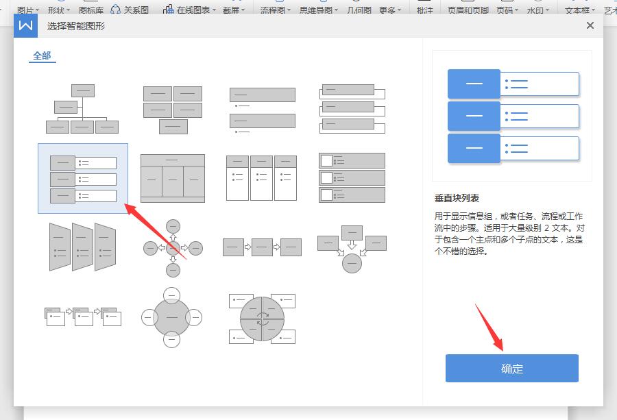 wps垂直块列表(5)