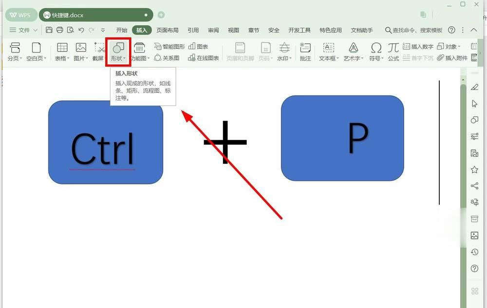 wps设计键盘组合键效果图(2)
