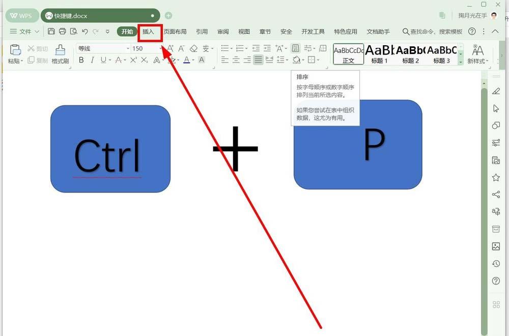 wps设计键盘组合键效果图(1)