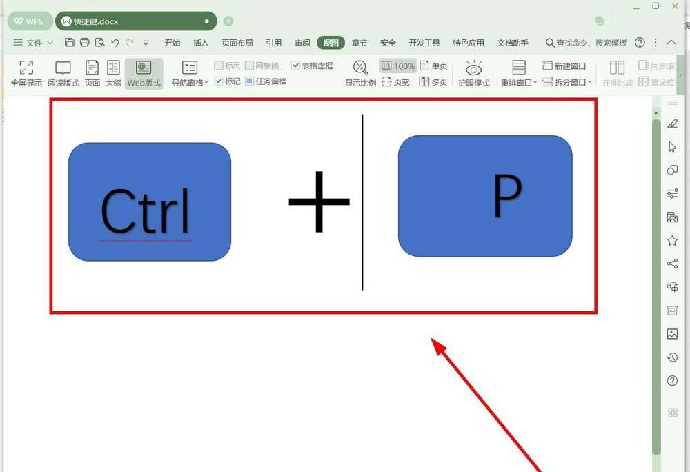 wps设计键盘组合键效果图