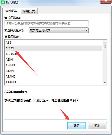 反余弦函数怎么输入wps(4)