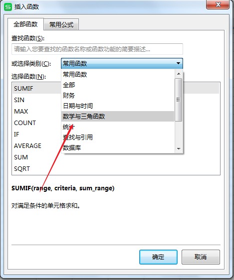 反余弦函数怎么输入wps(3)