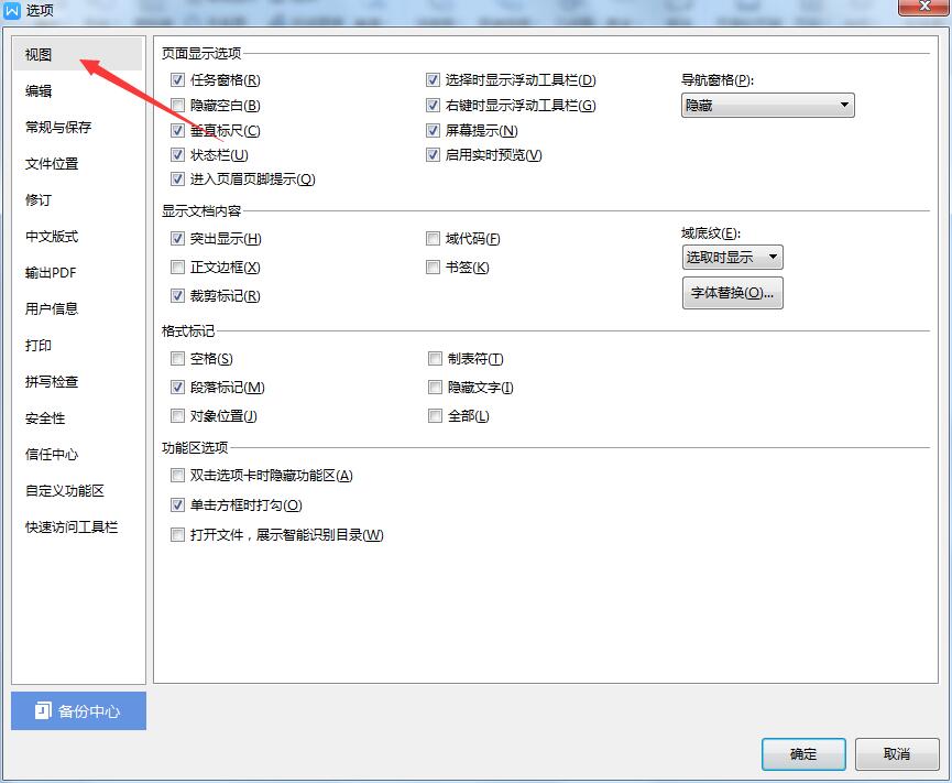 wps怎么删除回车符号(2)