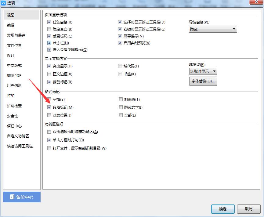 wps怎么删除回车符号(3)