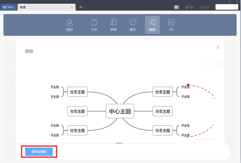 wps2019如何新建思维导图(4)