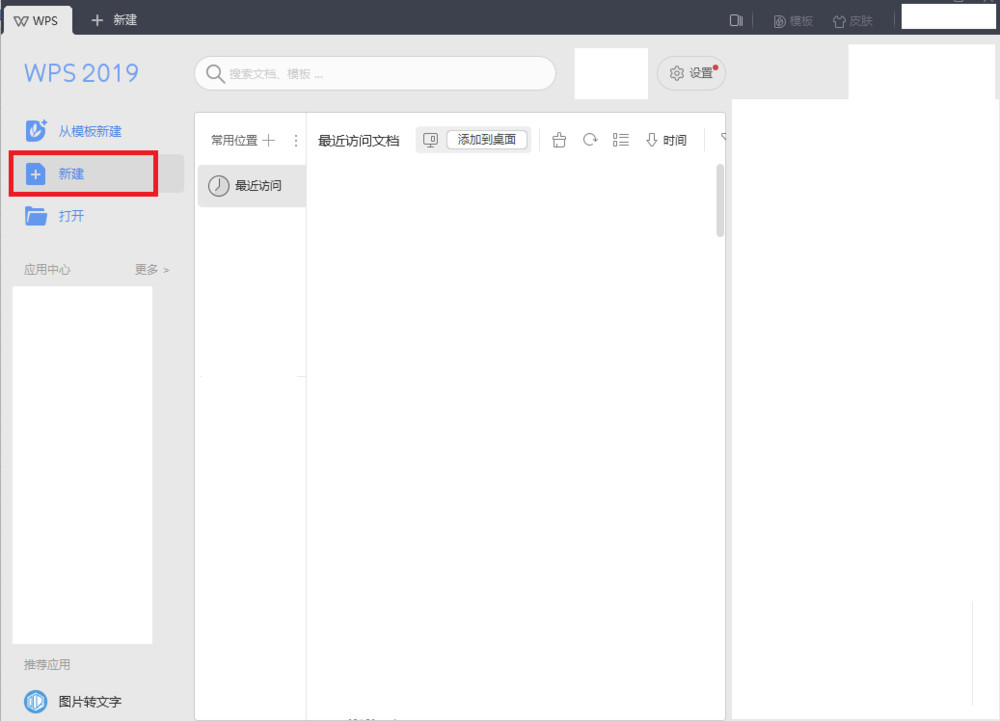 wps2019如何新建思维导图